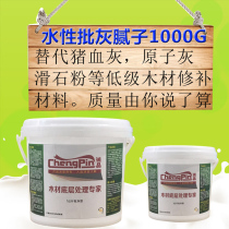 Furniture scraping bottom ash putty display cabinet pig blood gray water-based atomic ash efficient batch ash wood door plate full scraping talcum powder