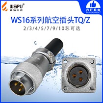 WEIPU WEIPU aviation plug WS16-2 3 4 5 7 9 10 core TQ Z square socket pinhole male and female positive and negative