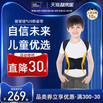 Backbijia U9 children and youth students humpback corrector Male and female adult invisible special correction back correction belt