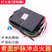 Yue Sanding cooking noodle furnace accessories steamer Lingchuang steamer soup stove 3v Pulse igniter ignition box controller controller