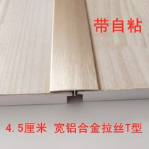 Aluminum alloy Press strip wood floor closing strip widened T-strip threshold strip flat buckle universal buckle universal buckle seam strip self-adhesive