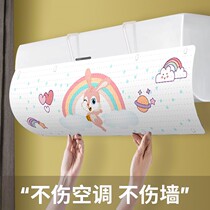 Air-conditioning windshield windshield baffle anti-direct blowing air-conditioning windshield hanging universal Moon type infant anti-air