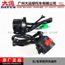 Dayun original accessories Jin Shuang DY150-20 seat strength moving DY150-22 left and right hand handle switch start handle seat