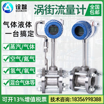 LUGB explosion-proof intelligent vortex flowmeter gas compressed air steam nitrogen oxygen natural gas digital display water