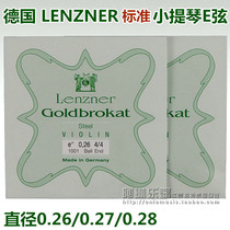 Germany imported Lenzner Linsa violin E string diameter 0 26 0 27 0 28 Ball tail ring tail