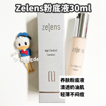 Spot brand license Zelens Foundation age youth gloss anti-aging skin 30ml