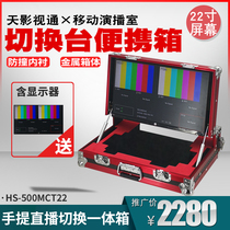 Sky film and television custom switcher air box for MCX-500 portable guide box 22 inch screen display box