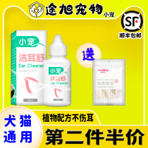 Small pet clean ear shouer kangjing pet cat dog softened ear canal mite drops cleaning anti-inflammatory products 50ml