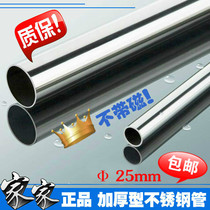 25mm diameter thick multi-purpose stainless steel tube balcony drying wardrobe clothes rack towel bath curtain round tube