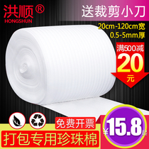 epe Pearl cotton packaging film moving shockproof packaging foam gasket furniture decoration floor protective film