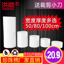 epe shockproof Pearl cotton 50cm100cm express shatterproof packaging material moving packing furniture anti-collision bubble film