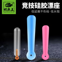 Fishing king silicone drift seat Competitive float seat Anti-entanglement drift seat Fish float seat A full set of fishing supplies small accessories