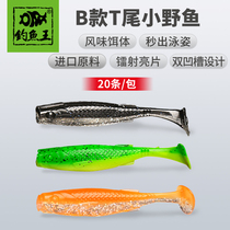 Fishing King Extremely Wild T Tail Lujah Soft Bait Freshwater T Tail Soft Worm Lead Head Hook Fishing Small Fish Bass Fish Mandarin Fish far off Fake Bait