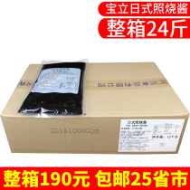 Baoli Teriyaki sauce 1kg*12 bags Japanese teriyaki sauce Teriyaki chicken steak rice octopus meatballs sauce Commercial whole box