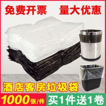 Hotel guest room dedicated thick disposable white flat small garbage bag plastic transparent 45 home black