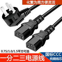 Pure copper one turn two three one drag two three chassis power cord one point two three multi hole desktop host computer power cord