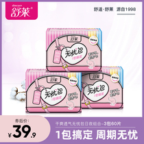 Shulai new aunt towel instant suction breathable cotton surface menstrual period worry-free bag day and night combination sanitary napkin 3 packs 60 pieces