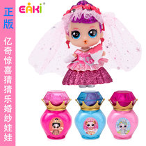 Yiqi surprise guessing music XNZ wedding series doll blind box spray water tear limited color Girl Toy