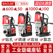 Baojie magnetic drill magnetic seat drilling machine small light portable industrial grade high power Multifunctional Suction iron drill tapping
