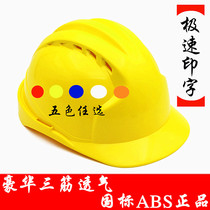 Su Minghua shield word ventilation hole helmet construction site construction leader ABS leadership construction helmet