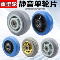 4 inch 5 inch 6 inch 8 inch heavy-duty universal wheel natural rubber single wheel wear-resistant industrial caster silent wheel accessories