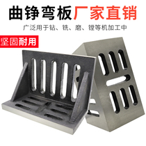 Machine tool Quzheng milling machine Quzheng Right Angle bending plate straight angle plate 90 degree by Iron 6 inch to 20 inch cast iron bending plate