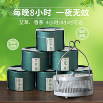 Amu mosquito repellent aromatherapy wormwood citronella sandalwood plate incense incense household fragrance type pregnant women baby mosquito coil