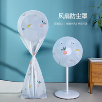 Japanese electric fan cover dust cover PEVA printing floor standing round fan cover