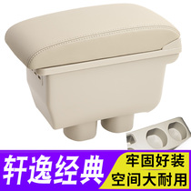 Handrail box is dedicated to Nissan Xuanyi classic 2019 model 18 original Yida central hand-held original modification accessories
