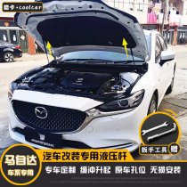 Mazda 6 Angksella Rui Wing Ma 3 Atez hydraulic rod modified engine engine engine cover support rod