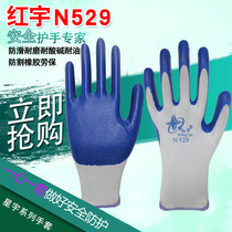 Xingyu gloves wear-resistant Hongyu N529 labor protection work rubber impregnated non-slip rubber oil resistant waterproof coated breathable