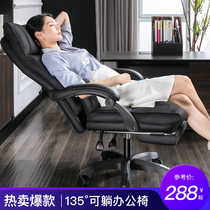 Computer chair comfortable sedentary office chair home reclining e-sports swivel chair study leather backrest seat boss chair