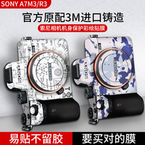 SONY A7M3 camera sticker frosted camouflage body A7R3A all-inclusive protective film SONY A7R3 lens protective film camera screen 3m protective patch diy custom shell membrane accessories