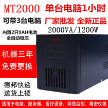Shante UPS uninterruptible power supply MT2000 1200W regulated server office single computer 90 minutes