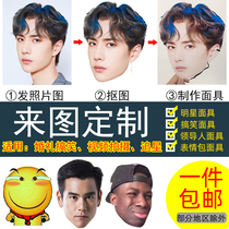 0 to map custom flat paper mask wedding funny custom real-life photo star face male god Wang Yibo