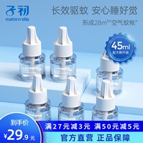 Zachu electric mosquito repellent liquid odorless baby mosquito repellent pregnant women home mosquito repellent liquid supplement 6 bottles of odorless repellent liquid