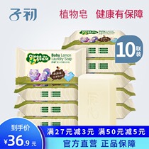 Early baby laundry soap for baby 150g * 10 pieces of baby antibacterial diaper soap newborn bb soap