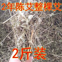 2 years wild Agrass with pole Ai branch fresh and dried whole Artemisia Follicle Feet Bath for a full plant Eyleaf 2 catties