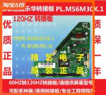 Original Lehua universal LCD LED LCD screen 120HZ PL MS6M30K 1 adapter board