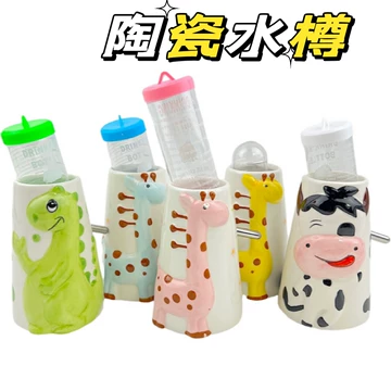 仓鼠陶瓷水壶支架-仓鼠陶瓷水壶支架促销价格、仓鼠陶瓷水壶支架品牌- 淘宝