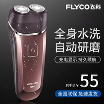 Feike razor electric mens razor Smart rechargeable shaving knife official flagship store shaving knife