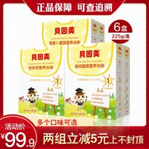 Beinmei nutrition rice noodles 225g iron zinc calcium fish meat vegetables carrot taste 6 boxes baby food supplement