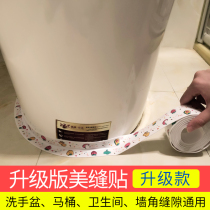 Toilet stickers bathroom decoration Edge corner beautiful seam waterproof stickers kitchen without glue self-adhesive anti-mildew patch