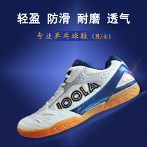 JOOLA Yula Yula table tennis shoes 102 flying fox shock absorption non-slip breathable wear-resistant professional sports shoes mens and womens shoes