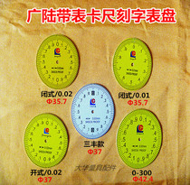  Guanglu belt table caliper 150-200-300mm dial dial dial Digital plate 0 01 0 02 Measuring tool accessories