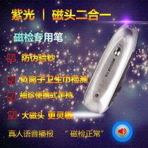 Magnetic examination pen voice sanitary napkin magnetic small silver examination pen portable test fluorescent agent test