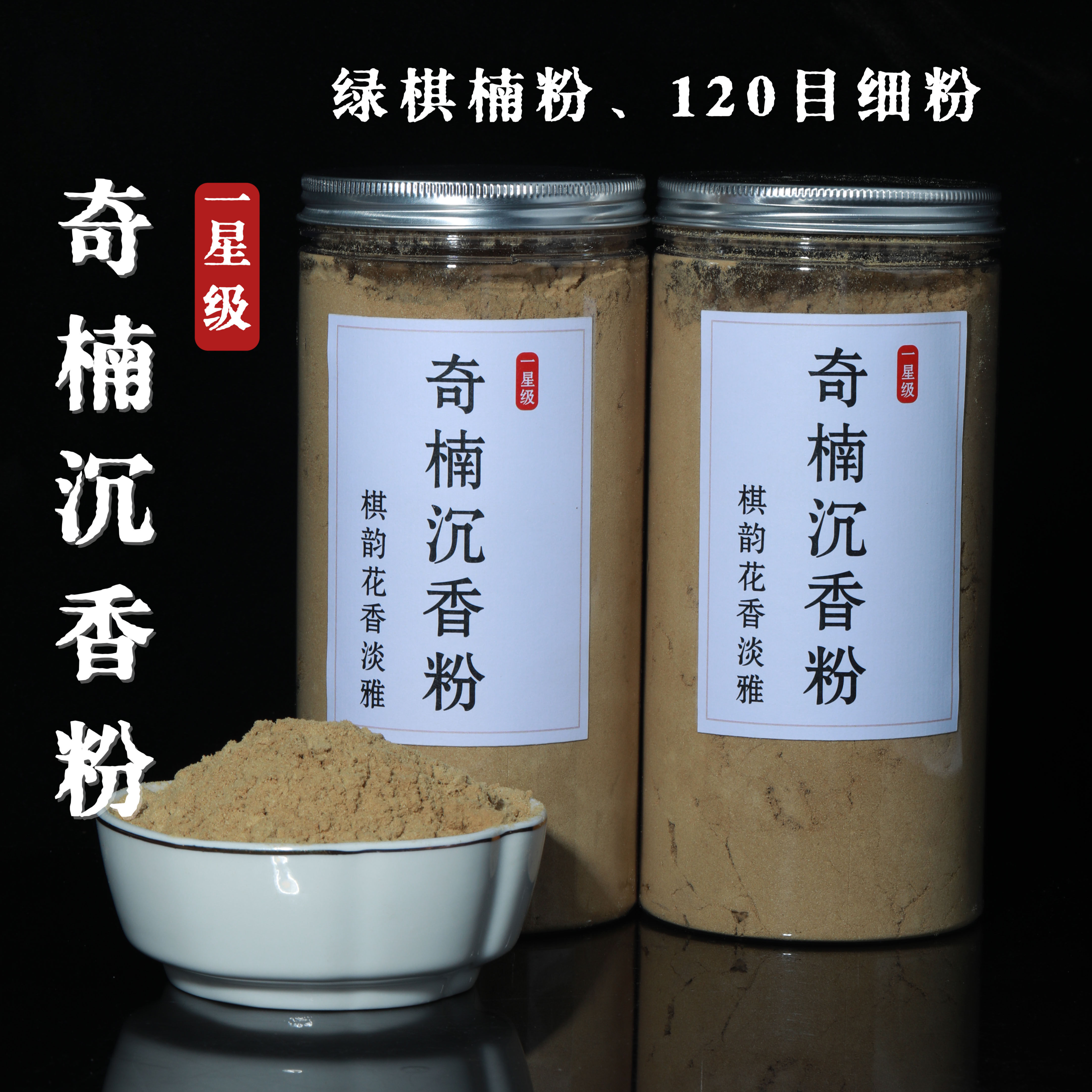 奇楠香粉-奇楠香粉促销价格、奇楠香粉品牌- 淘宝