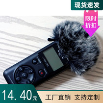 Suitable for Das Crown TASCAM DR05X recorder windproof fur cover TASCAM DR05X windproof sweater