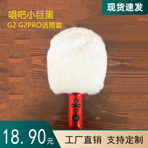 Suitable for singing G2 PRO Microphone windproof hair wool cover small dome microphone G2 sponge cover