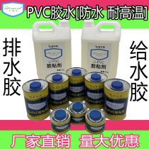 PVC drainage glue bucket threading special glue sink drain sewer pipe adhesive quick-drying fixed water supply glue